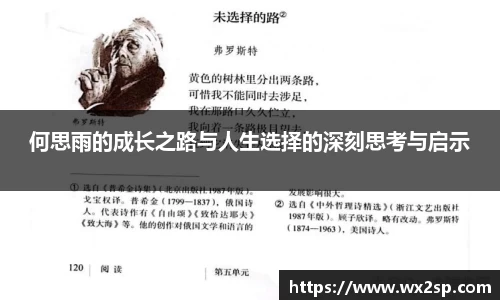 何思雨的成长之路与人生选择的深刻思考与启示